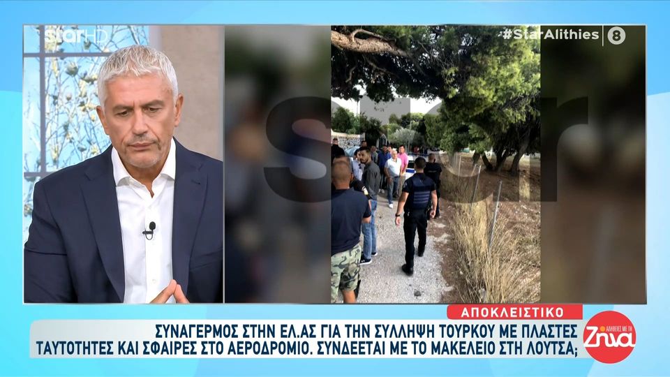 Συναγερμός στην ΕΛ.ΑΣ για τη σύλληψη Τούρκου με πλαστές ταυτότητες και σφαίρες στο αεροδρόμιο – Συνδέεται με το μακελειό στη Λούτσα;