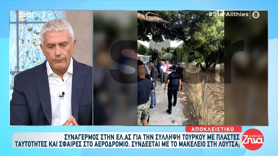 Συναγερμός στην ΕΛ.ΑΣ για τη σύλληψη Τούρκου με πλαστές ταυτότητες και σφαίρες στο αεροδρόμιο – Συνδέεται με το μακελειό στη Λούτσα;