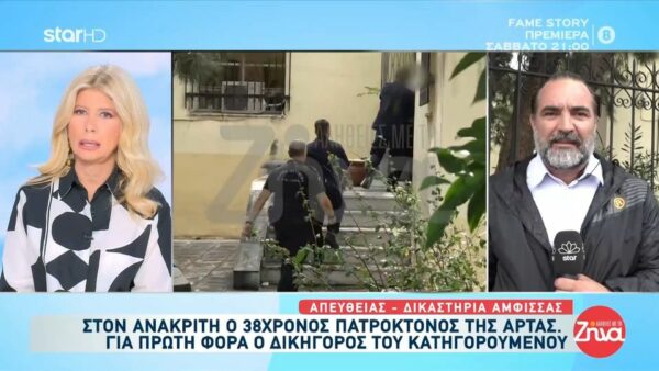 Δικαστήρια Άμφισσας: Στον ανακριτή ο 38χρονος πατροκτόνος της Άρτας