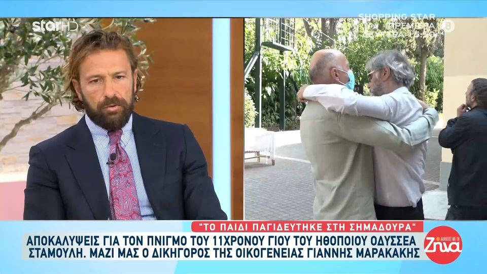 Πνιγμός 11χρονου γιου του Οδυσσέα Σταμούλη: Αυτό περιέγραψαν οι άνθρωποι που βρήκαν το παιδί και το έβγαλαν στην ακτή