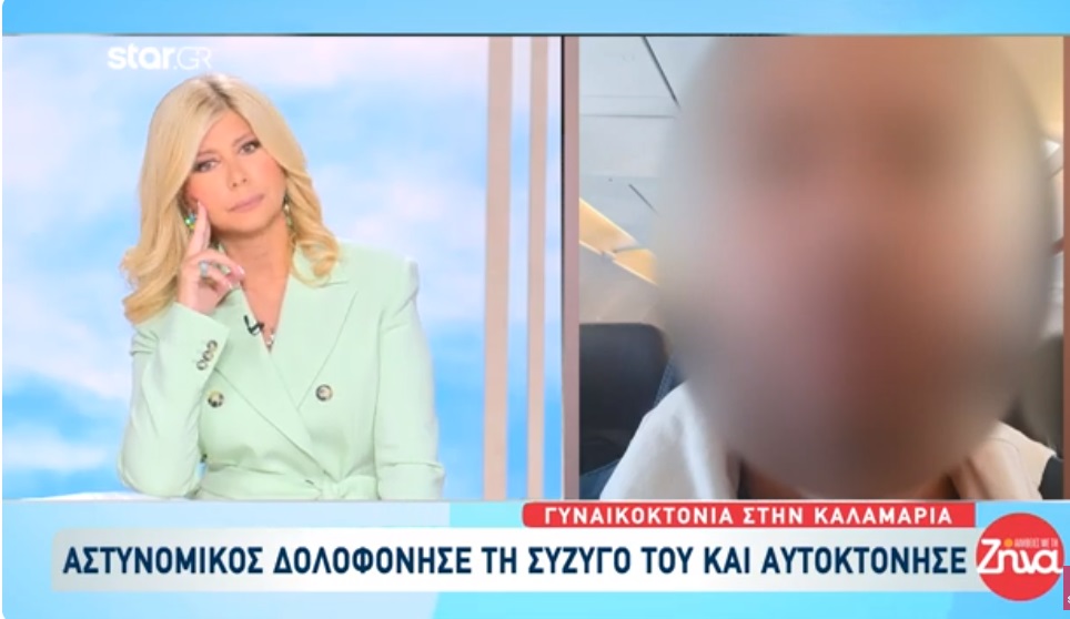 Καλαμαριά: Αστυνομικός  πήγε τα παιδιά του στο σχολείο, δολοφόνησε την πρώην  σύζυγό του και αυτοκτόνησε