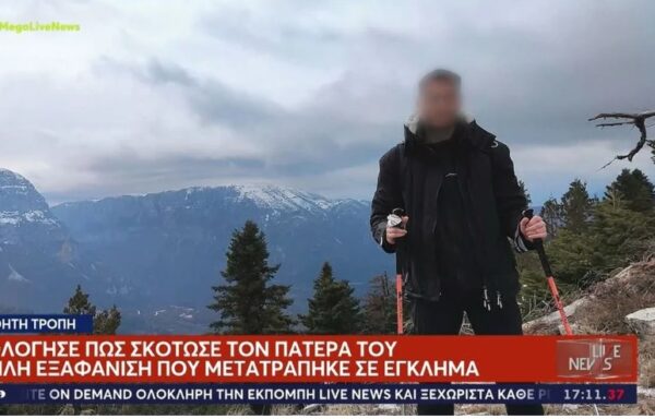 Πώς τα ψυχολογικά προβλήματα του 38χρονου οδήγησαν την Αστυνομία στο συμπέρασμα της πατροκτονίας