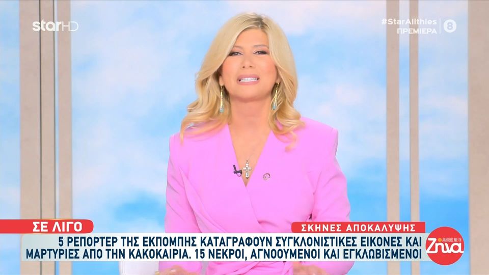 Πρεμιέρα για 9η χρονιά έκαναν οι “Αλήθειες με τη Ζήνα”: Το ανανεωμένο εντυπωσιακό πλατό, οι νέοι συνεργάτες και όσα είπε η Ζήνα Κουτσελίνη στην έναρξη της