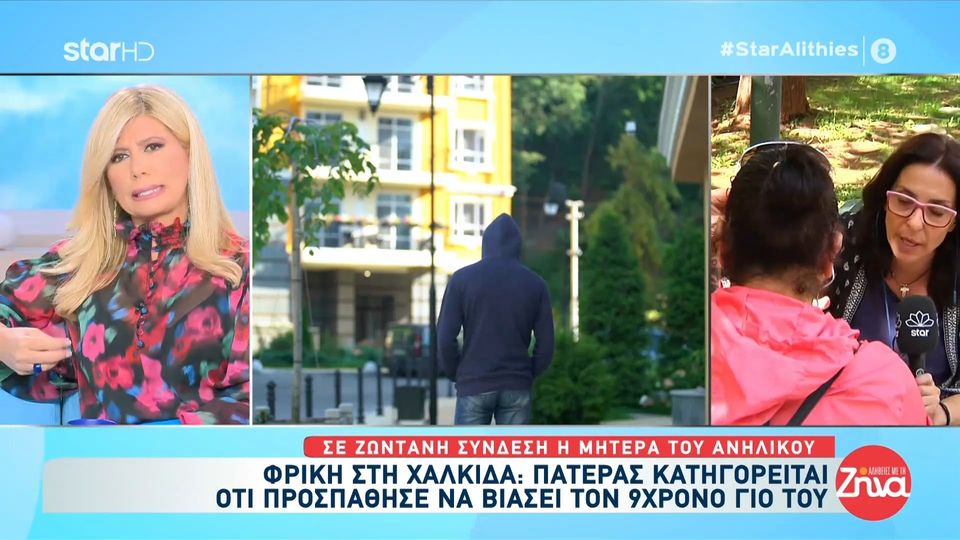 Πατέρας στη Χαλκίδα κατηγορείται ότι προσπάθησε να βιάσει τον 9χρονο γιο του- Όσα αποκαλύπτει η μητέρα του παιδιού: Το παιδί μου είπε…