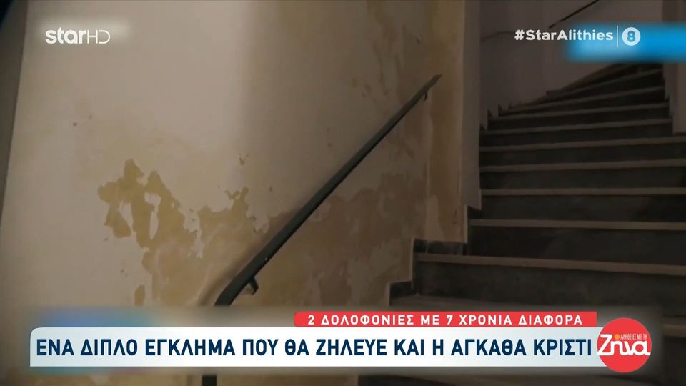 Πάτρα: Το διπλό έγκλημα που θα ζήλευε και η Αγκάθα Κρίστι – Νεκρές 2 αδελφές με 7 χρόνια διαφορά