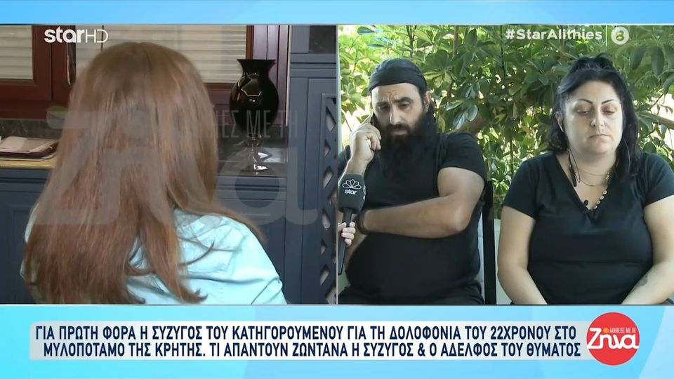 Η χήρα και ο αδελφός του 22χρονου Κωστή απαντούν στη σύζυγο του κατηγορουμένου για τη δολοφονία του:  Θα έπρεπε να ντρέπεται γι’ αυτά που λέει… Εκείνη πρώτη φταίει για το φονικό…