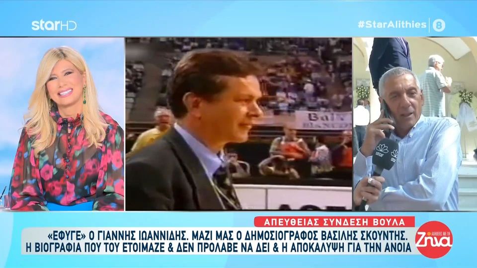 Ο Βασίλης  Σκουντής συγκινεί μιλώντας για τον  Γιάννη Ιωαννίδη: Ο μεγαλύτερος τίτλος που κατέκτησε ήταν η κόρη του…