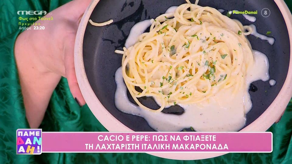 Cacio e pepe: Πώς να φτιάξετε τη λαχταριστή Ιταλική μακαρονάδα