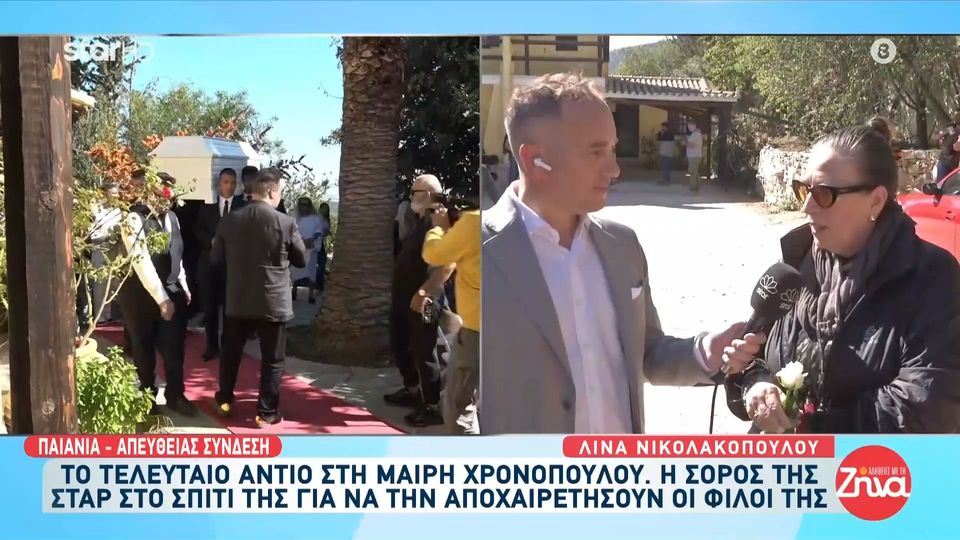 Η συγκινητική αποκάλυψη της Λίνας  Νικολακοπούλου για την  Μαίρη Χρονοπούλου: Πριν από 10 μέρες περίπου μου είπε…