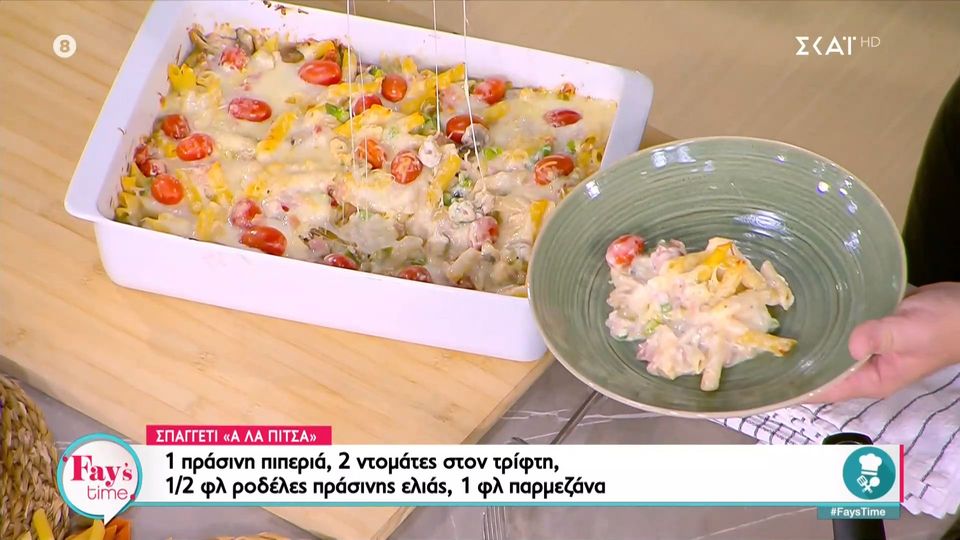 Σπαγγέτι «α λα πίτσα» από τον Βασίλη Καλλίδη