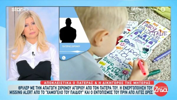 Θρίλερ με την απαγωγή 2χρονου αγοριού από τον πατέρα του-Αναγκάστηκα να κάνω αυτή την κίνηση…
