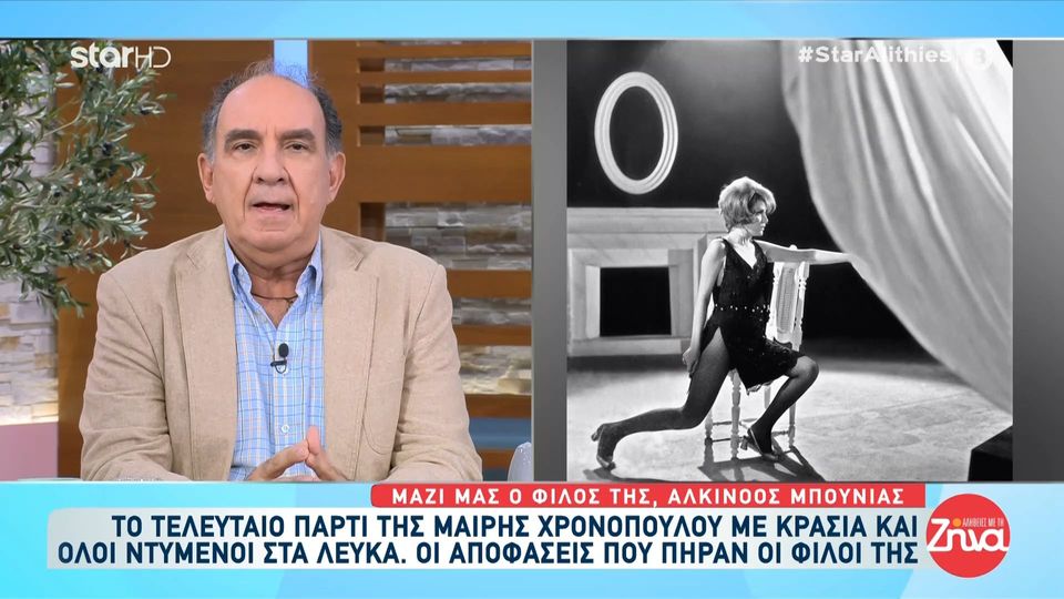 Αλκίνοος Μπουνιάς για Μαίρη Χρονοπούλου: Όσοι μπήκαν στα οικονομικά της Μαίρης, πρέπει να ελεγχθούν