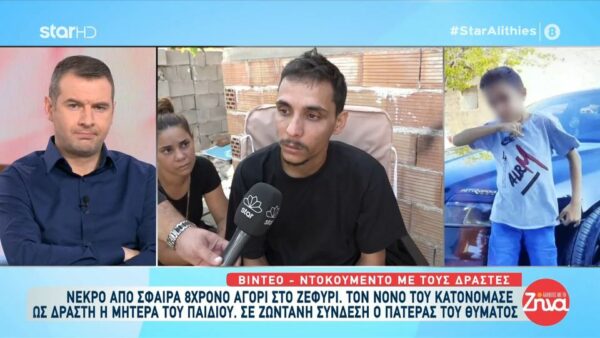 Νεκρό από σφαίρα που έριξε ο νονός του, 8χρονο αγόρι στο Ζεφύρι-Συγκλονίζει ο πατέρας του: Ήρθα σπίτι και είδα αίματα…