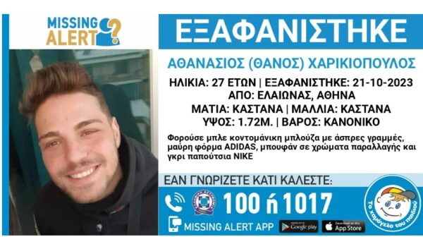 Εξαφανίστηκε ο 27χρονος Θάνος από τον Ελαιώνα