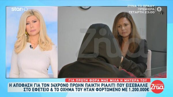 Μητέρα πρώη παίκτη ριάλιτι που εισέβαλλε στο Εφετείο με ναρκωτικά και 1,2 εκ. ευρώ: Τον είδα στην Ευελπίδων σκυφτό και με χειροπέδες. Σήκωσε τα μάτια του και μου είπε..