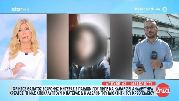 Φρικτός θάνατος 50χρονης που πήγε να καθαρίσει αναδευτήρα κρέατος-Όλη η αλήθεια για το τι ακριβώς συνέβη