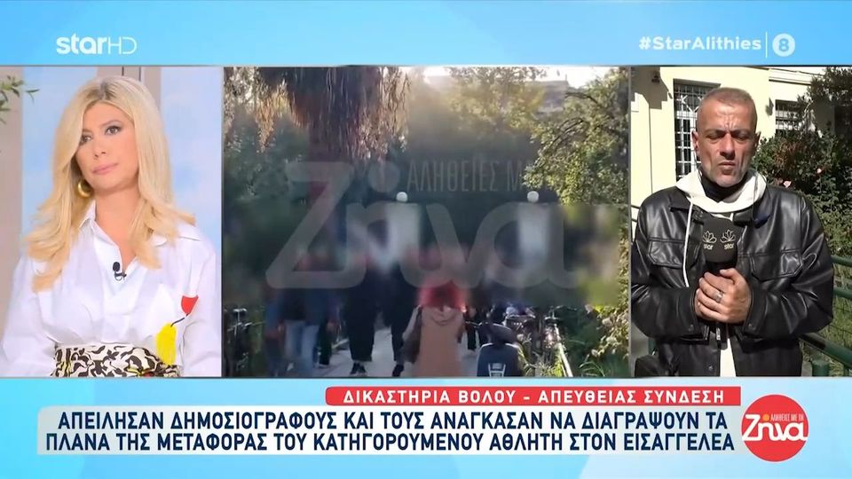 Bόλος- Ποιοι και γιατί απείλησαν δημοσιογράφους και τι τους ανάγκασαν να κάνουν την ώρα που ο κατηγορούμενος πασίγνωστος αθλητής μεταφερόταν στον εισαγγελέα;