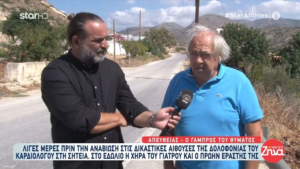 Δολοφονία καρδιολόγου στη Σητεία  από την σύζυγο του και τον εραστή της: Τον σκότωσαν για να του πάρουν την περιουσία…