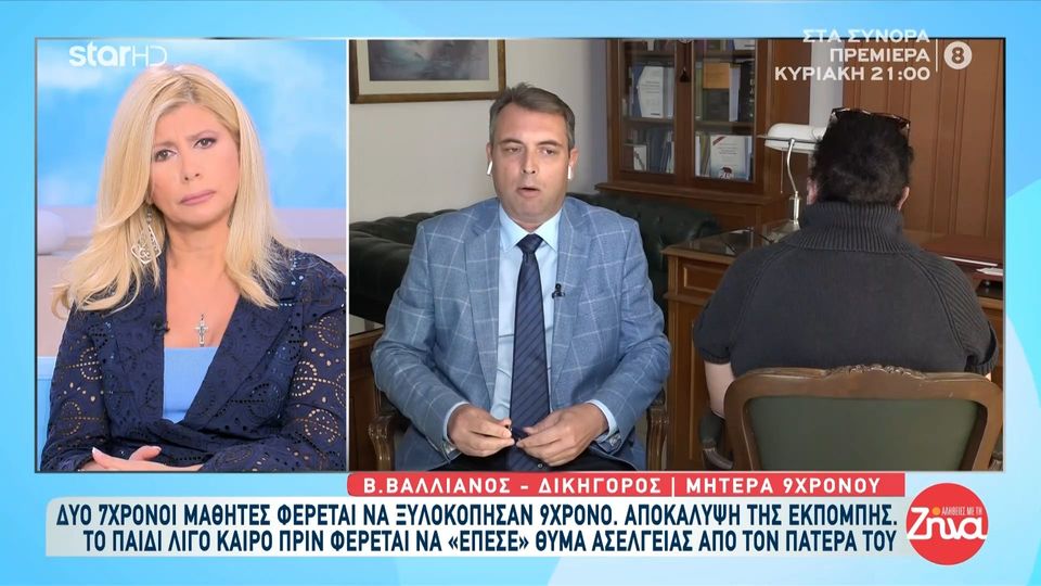 Δύο 7χρονοι ξυλοκόπησαν 9χρονο, o oποίος λίγο καιρό πριν φέρεται να «έπεσε» θύμα ασέλγειας από τον πατέρα του: Όταν είδα το παιδάκι χτυπημένο….