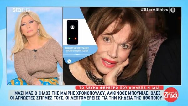 Ιδιοκτήτης γραφείου τελετών: Η Μαίρη Χρονοπούλου είχε έρθει και είχε δει το φέρετρο της… Είναι λευκό χρώμα…