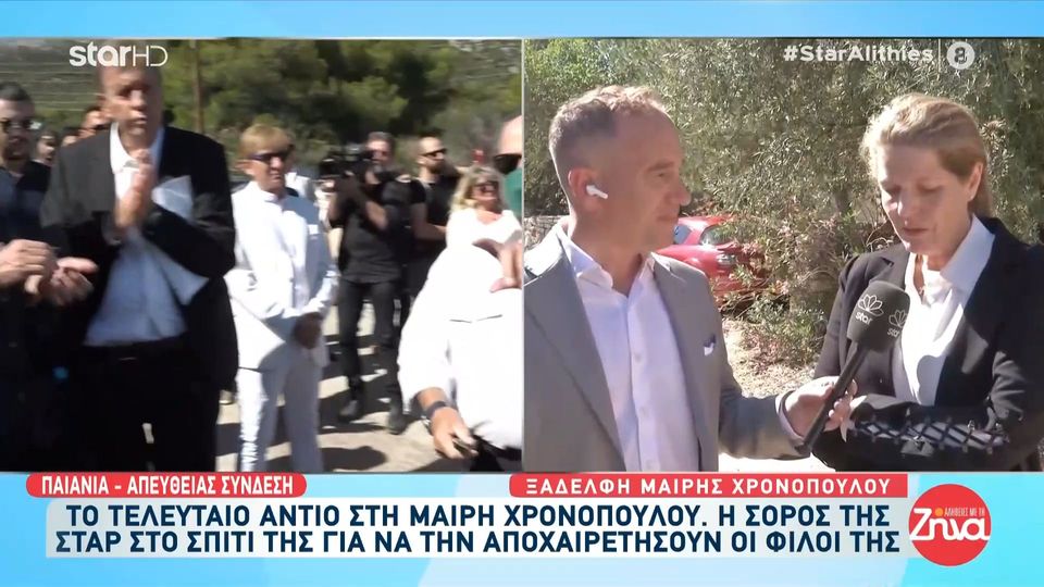 Συγκινεί η ξαδέλφη της  Μαίρης  Χρονοπούλου:  Θα της χρωστάω αιώνια ευγνωμοσύνη. Η Μαίρη μας στήριξε σε μια πάρα πολύ δύσκολη στιγμή, όταν…