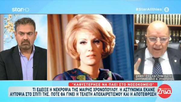 Θρίλερ με τον θάνατο της Μαίρης Χρονοπούλου: Είμαστε ανήσυχοι ότι ίσως κάτι συνέβη….