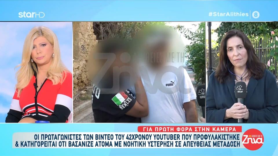 «Δεν μας κακοποιούσε, θέλαμε…»: Οι πρωταγωνιστές των video του 42χρονου Youtuber που βασάνιζε άτομα με νοητική υστέρηση αποκαλύπτουν