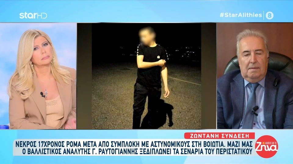 Νεκρός 17χρονος Ρομά μετά από συμπλοκή με αστυνομικούς στη Βοιωτία: Τα σενάρια που δίνει βαλλιστικός αναλυτής και όσα ισχυρίζεται ο αστυνομικός