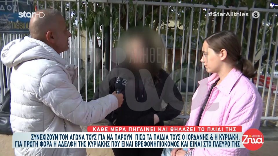 Συγκινεί η αδελφή της Κυριακής, της μητέρας με νοητική υστέρηση που της στερούν τα παιδιά της με εισαγγελική εντολή: Η Κική έχει περάσει πολύ δύσκολα όλη της τη ζωή…