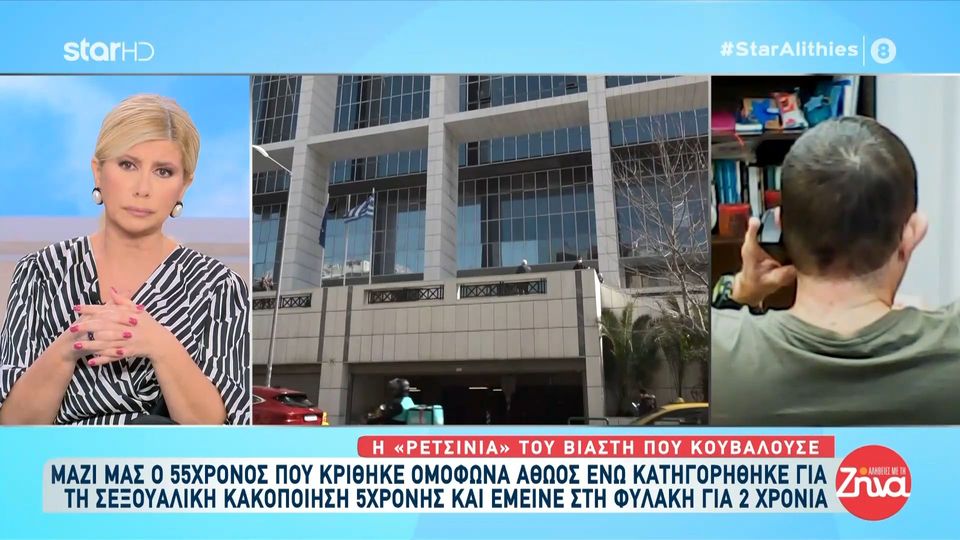 Αποκλειστικά ο 55χρονος που κρίθηκε ομόφωνα αθώος ενώ κατηγορήθηκε για σεξουαλική κακοποίηση 5χρονης μιλάει στις «Αλήθειες με τη Ζήνα»