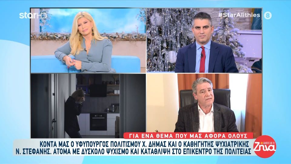 Ένα θέμα που μας αφορά όλους: Άτομα με δύσκολο ψυχισμό και κατάθλιψη στο επίκεντρο της πολιτείας μέσα από τις τέχνες