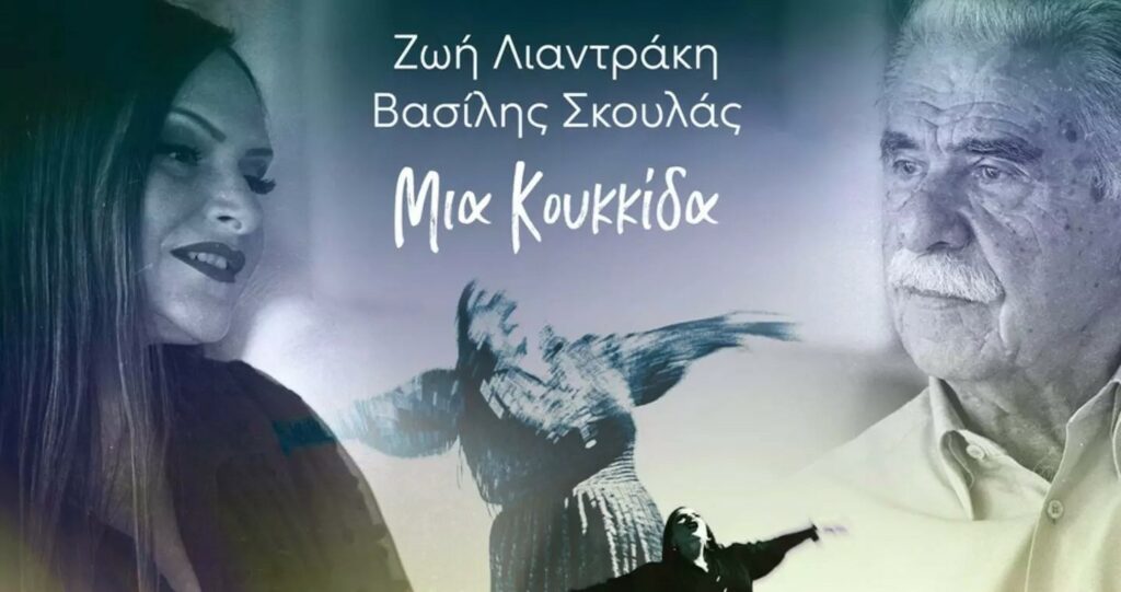 “Μια κουκκίδα”: Αυτό ειναι το συγκινητικό τραγούδι του Βασίλη Σκουλά για τον αδικοχαμένο Αντώνη Καργιώτη