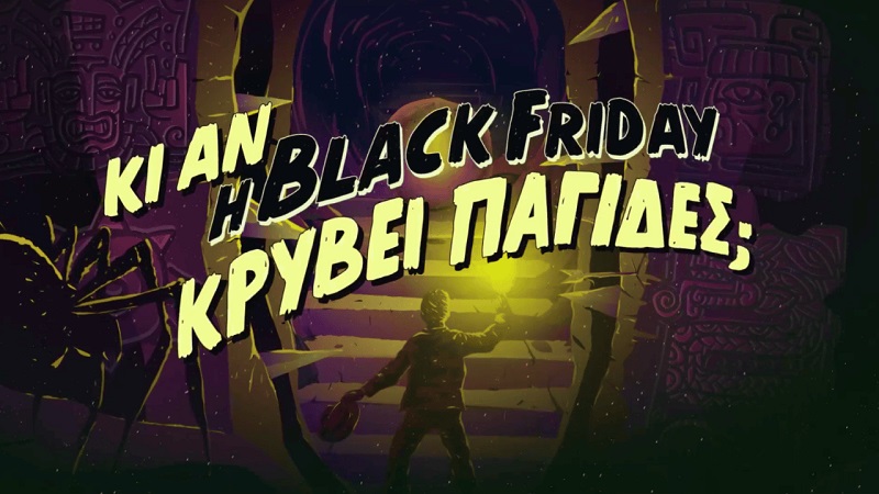 Κι αν η Black Friday κρύβει παγίδες; Βρες πραγματικές προσφορές στο BestPrice.gr
