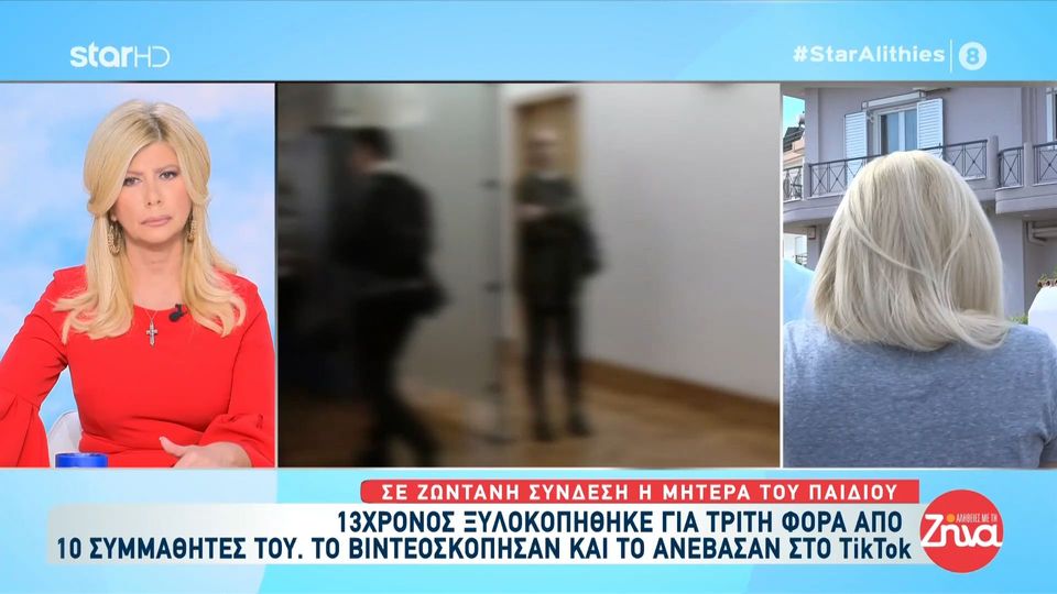 Ξεσπά η μητέρα 13χρονου που ξυλοκοπήθηκε από συμμαθητές του στο σχολείο: Τι μπορώ να κάνω για να προστατεύσω τα παιδιά μου;