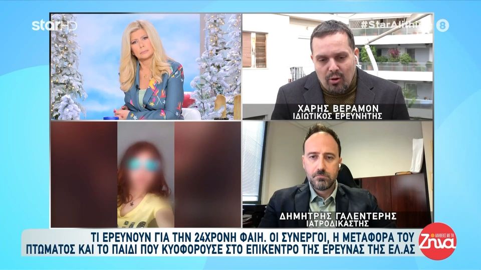 Θρίλερ με τον θάνατο της 24χρονης Φαίης – Η μεταφορά του πτώματος της κοπέλας και το παιδί που κυοφορούσε στο επίκεντρο της έρευνας της ΕΛ.ΑΣ.