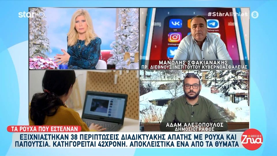 Εξιχνιάστηκαν 38 περιπτώσεις διαδικτυακής απάτης με ρούχα με μία 42χρονη να κατηγορείται: Παρήγγειλα μέσω διαδίκτυου και όταν άνοιξα το πακέτο δεν ήταν αυτά που πλήρωσα…