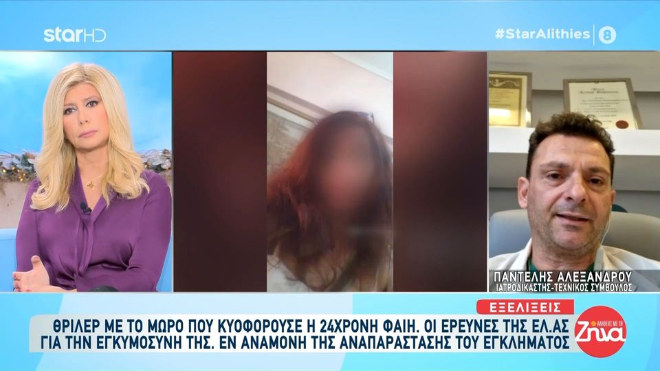 Θρίλερ με το μωρό που κυοφορούσε η 24χρονη Φαίη – Οι έρευνες της ΕΛ.ΑΣ. για την εγκυμοσύνη της