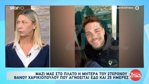 Η σπαρακτική έκκληση της μητέρας του 27χρονου Θάνου που αγνοείται: Σε παρακαλώ πάρα πολύ αγάπη μου, γύρνα πίσω στη μανούλα…
