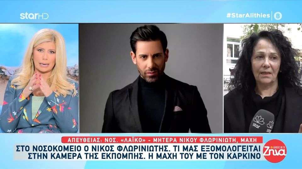 Συγκινεί ο Νίκος Φλωρινιώτης μέσα από το νοσοκομείο: Αύριο ξεκινάω τη νέα μου θεραπεία. Με τη βοήθεια του Θεού, των γιατρών μου και όλων εσάς ελπίζω σύντομα να είμαι κοντά σας…