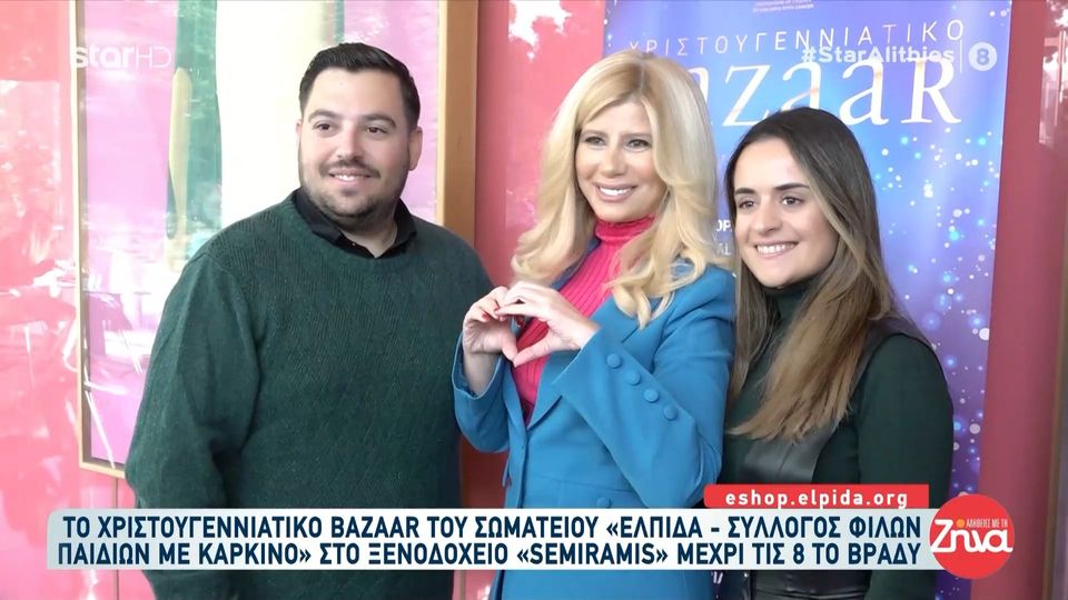 Λαμπερές παρουσίες στο χριστουγεννιάτικο bazaar του σωματείου «Ελπίδα – Σύλλογος Φίλων Παιδιών με Καρκίνο»-Επισκεφθείτε το κι εσείς