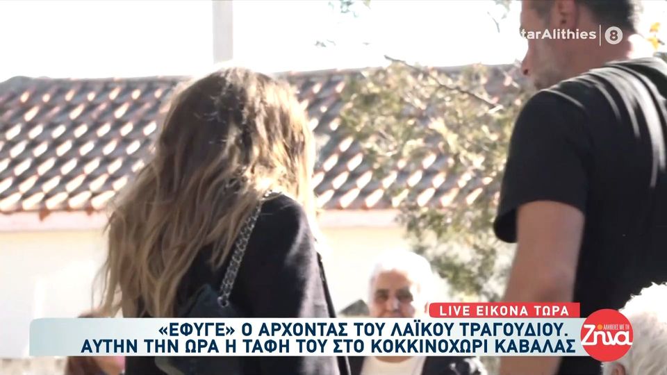 Δεν άντεξε η Δέσποινα Βανδή και βγήκε από την εκκλησία στο τελευταίο “αντίο” στον Βασίλη Καρρά