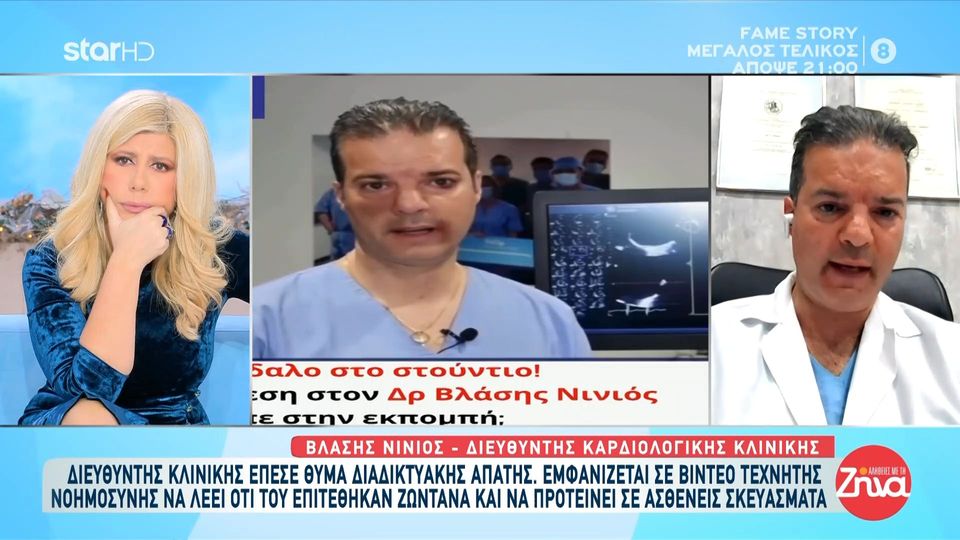 Θύμα διαδικτυακής απάτης γνωστός καρδιολόγος της Θεσσαλονίκης. Εμφανίζεται σε βίντεο με μώλωπες στο πρόσωπο. Τι είπε ο ίδιος στις “Αλήθειες με τη Ζήνα”