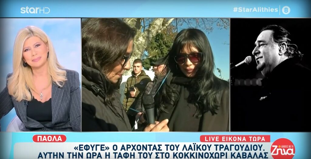 Οι “Αλήθειες με τη Ζήνα” στο Κοκκινοχώρι Καβάλας- Τι είπε η Πάολα για τον αγαπημένο της φίλο- Το πατρικό σπίτι του Βασίλη Καρρά, η πλατεία που έχει το όνομά του και η αγαπημένη του φάρμα