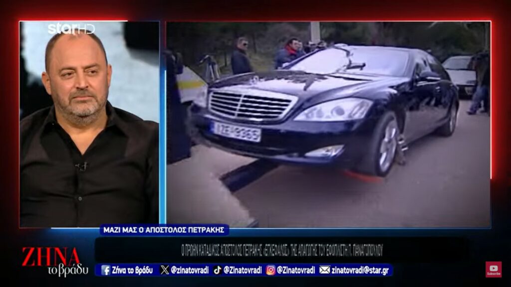Ζήνα το Βράδυ: Ο Απόστολος Πετράκης, ο “εγκέφαλος” της απαγωγής του εφοπλιστή Περικλή Παναγόπουλου εφ΄όλης της ύλης