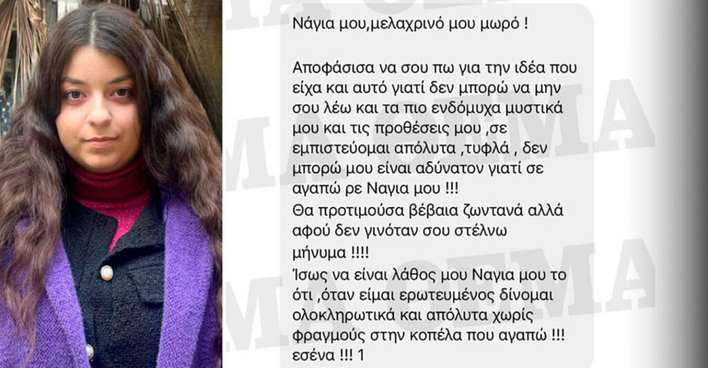 Θεσσαλονίκη: 60χρονος «stalker» απειλούσε 22χρονη ότι θα αυτοκτονήσει γιατί δεν άντεχε την απόρριψη