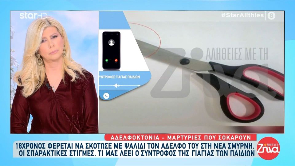 Αδελφοκτονία στη Νέα Σμύρνη: Όλο το ρεπορταζ από τις “Αλήθειες με τη Ζήνα”- Μαρτυρίες που σοκάρουν