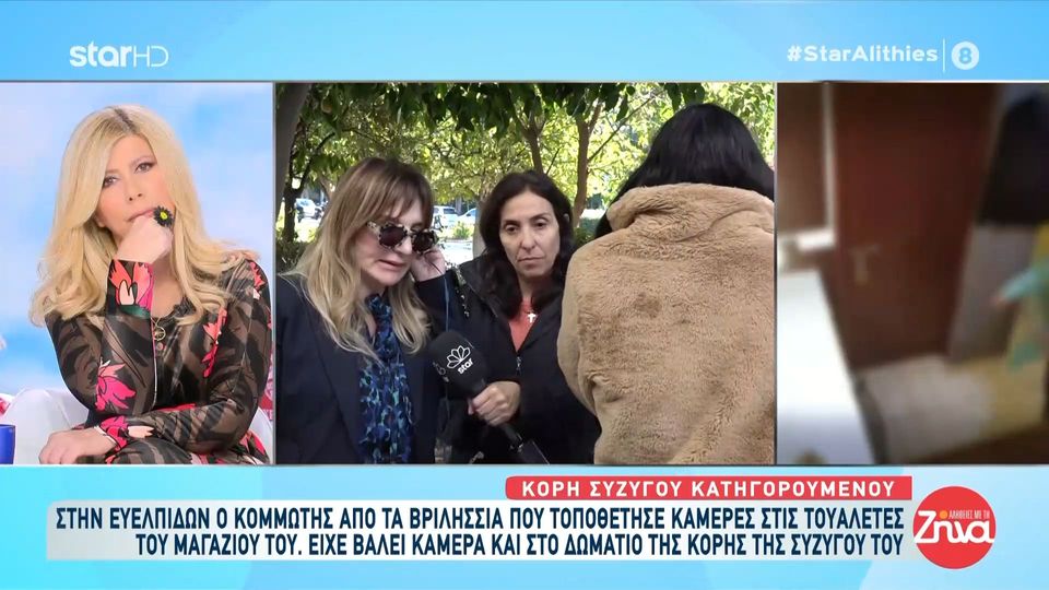 Ξεσπά η κόρη της συζύγου του κομμωτή στα Βριλήσσια: Όταν βρέθηκαν οι κάμερες στο σπίτι μας τρελαθήκαμε. Νιώθουμε αηδία και ντροπή….