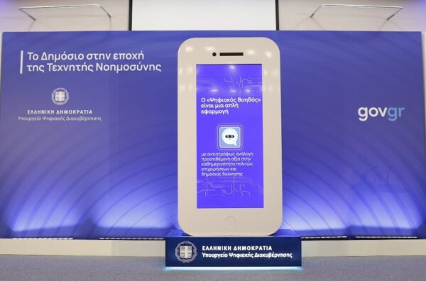 «Πώς να βρω κοπέλα; – Πού έχει τα καλύτερα σουβλάκια;»: Τα στοιχεία και οι «περίεργες» ερωτήσεις που έκαναν Έλληνες πολίτες στον «Ψηφιακό Βοηθό»