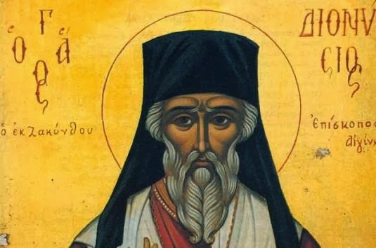 Σήμερα 17 Δεκεμβρίου εορτάζει ο Άγιος Διονύσιος εκ Ζακύνθου