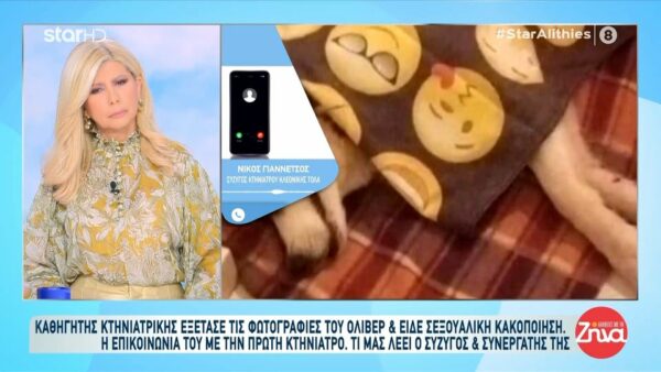 Καθηγητής κτηνιατρικής εξέτασε τις φωτογραφίες του Όλιβερ και είδε σεξουαλική κακοποίηση – Ξέρουμε πως και τι έχει συμβεί…